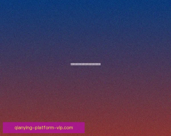 千赢真人娱乐最新玩法攻略全面解析与技巧分享